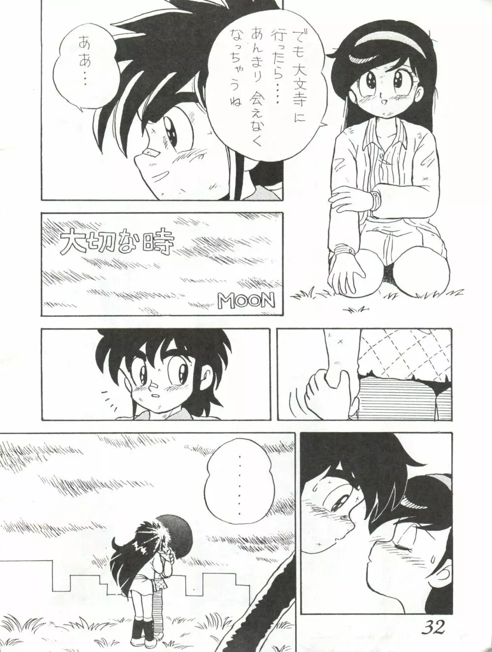 はちみつ男吾 - page32