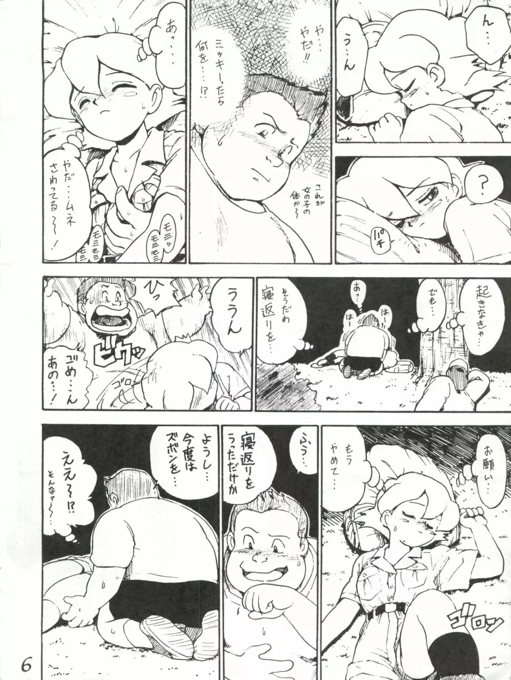 はちみつ男吾 - page6