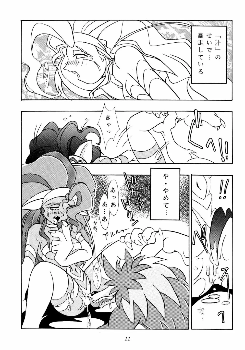 艶魔降臨 vol.1 - page10