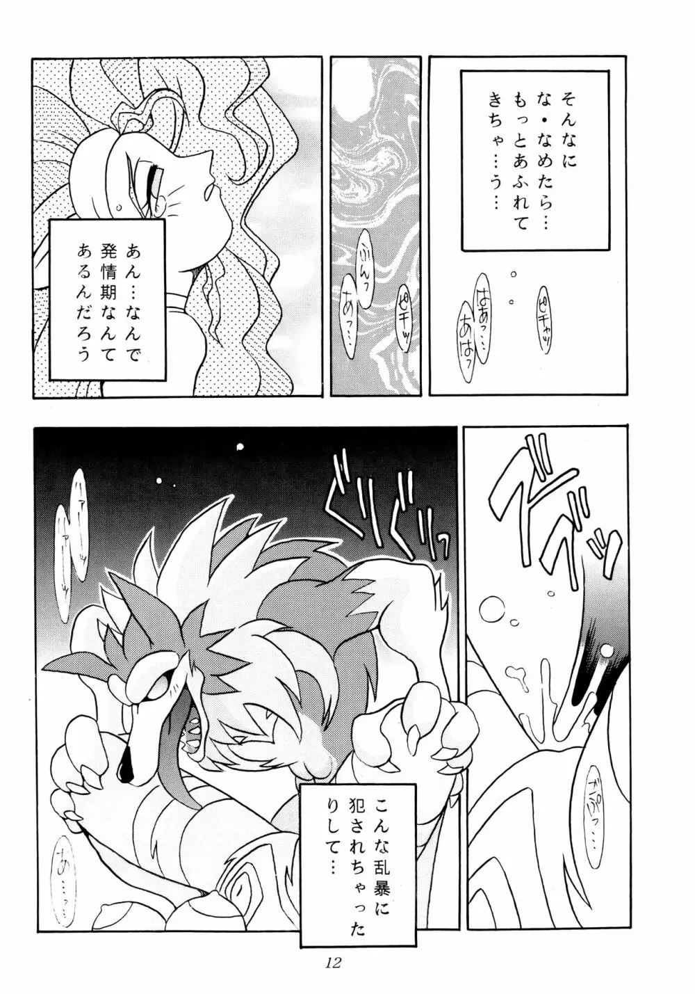 艶魔降臨 vol.1 - page11