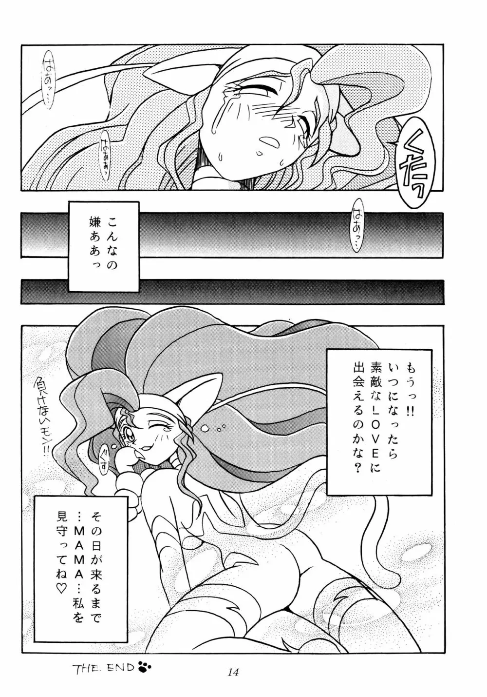 艶魔降臨 vol.1 - page13