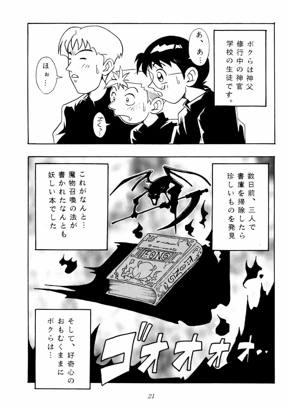 艶魔降臨 vol.1 - page19