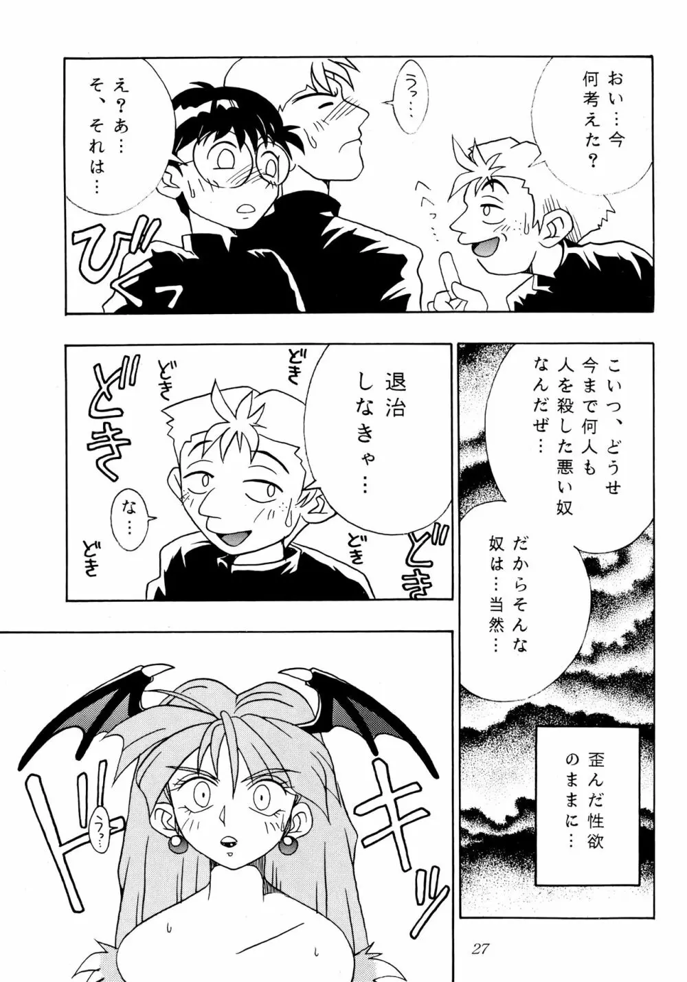 艶魔降臨 vol.1 - page23