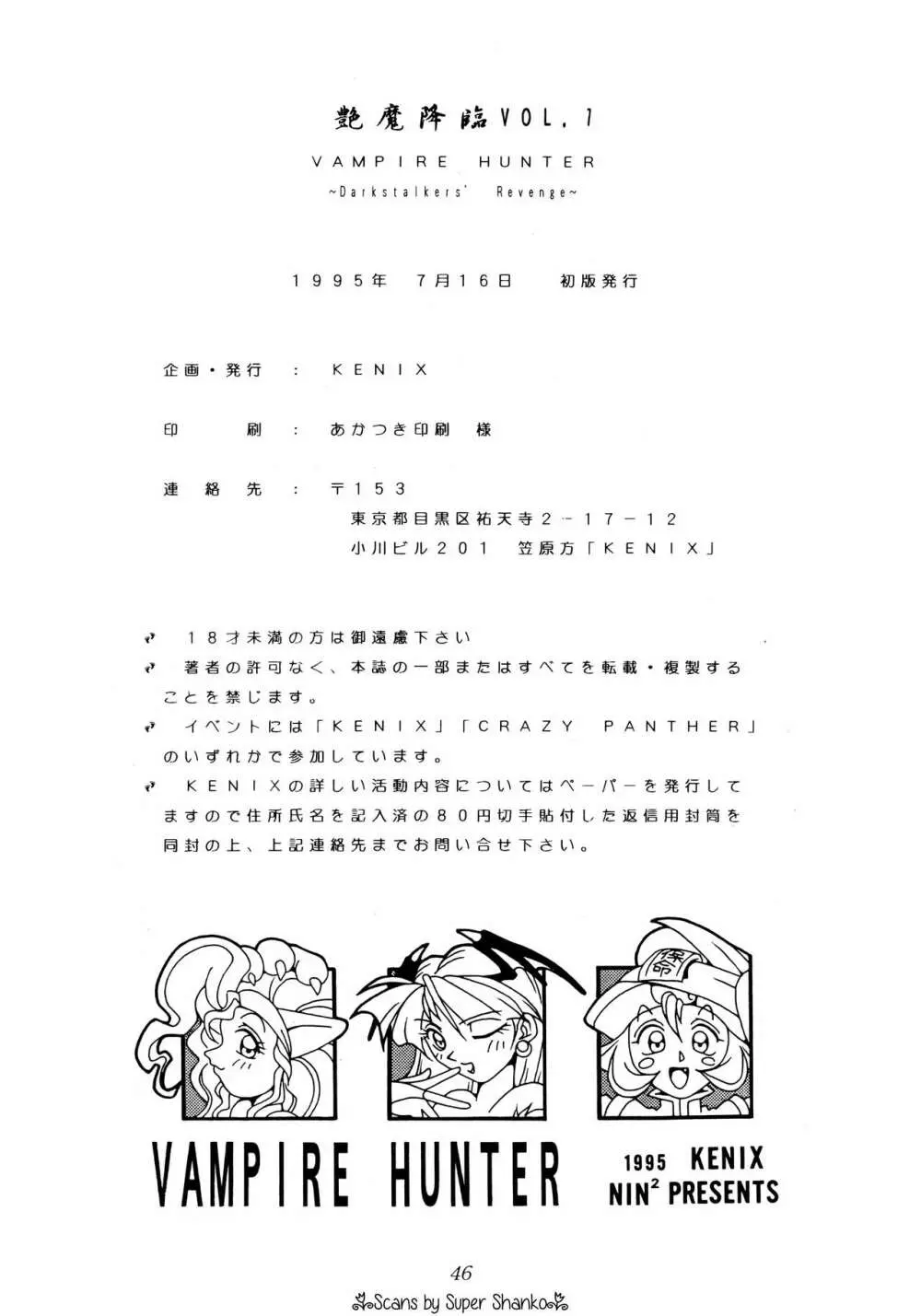 艶魔降臨 vol.1 - page41