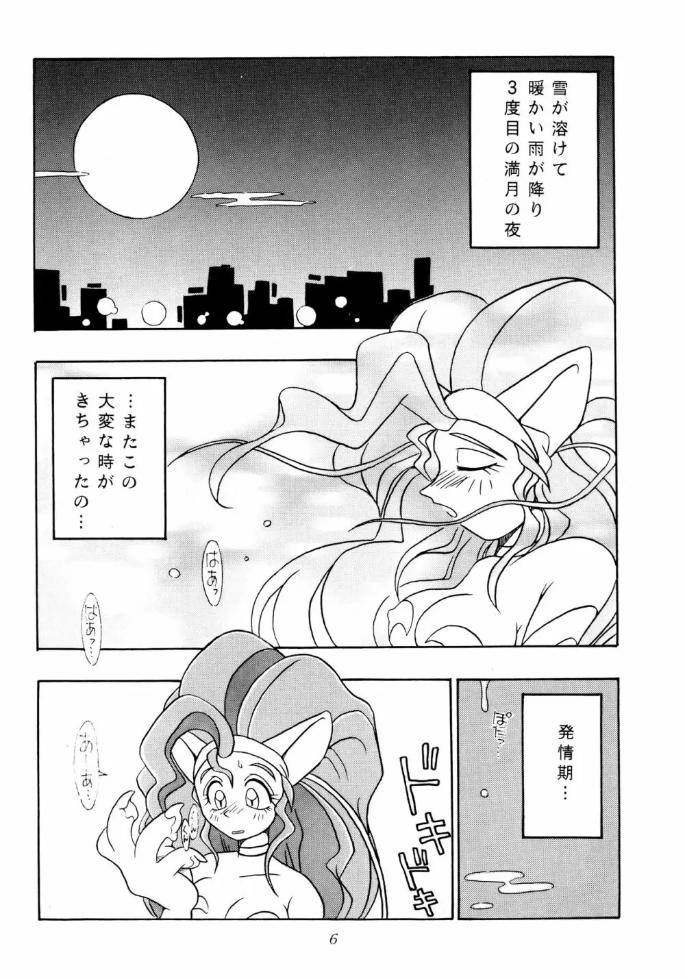 艶魔降臨 vol.1 - page5