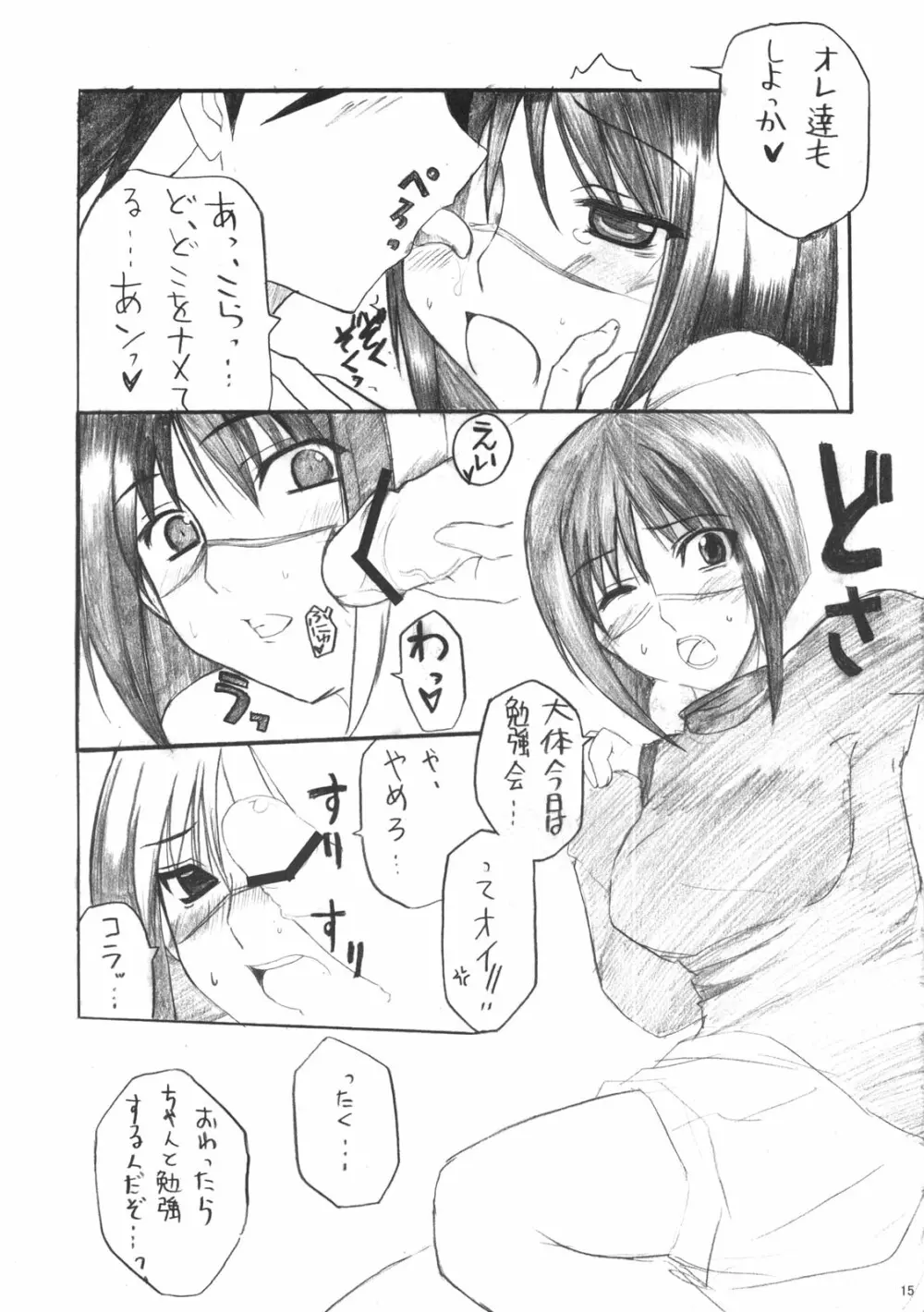 HできれいなおねえさんPA - page14