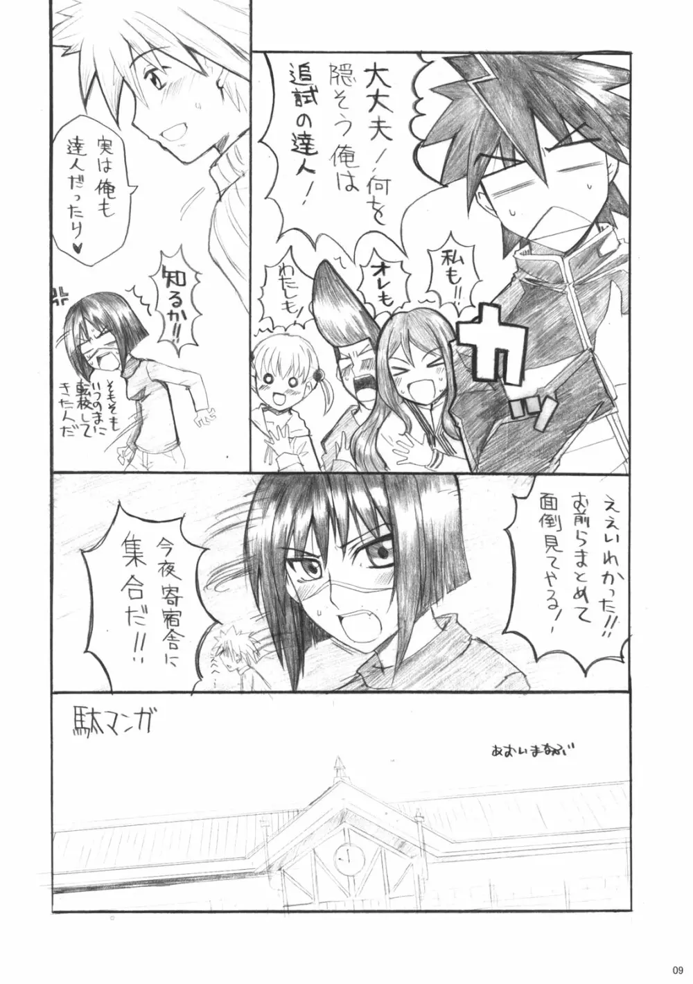 HできれいなおねえさんPA - page8