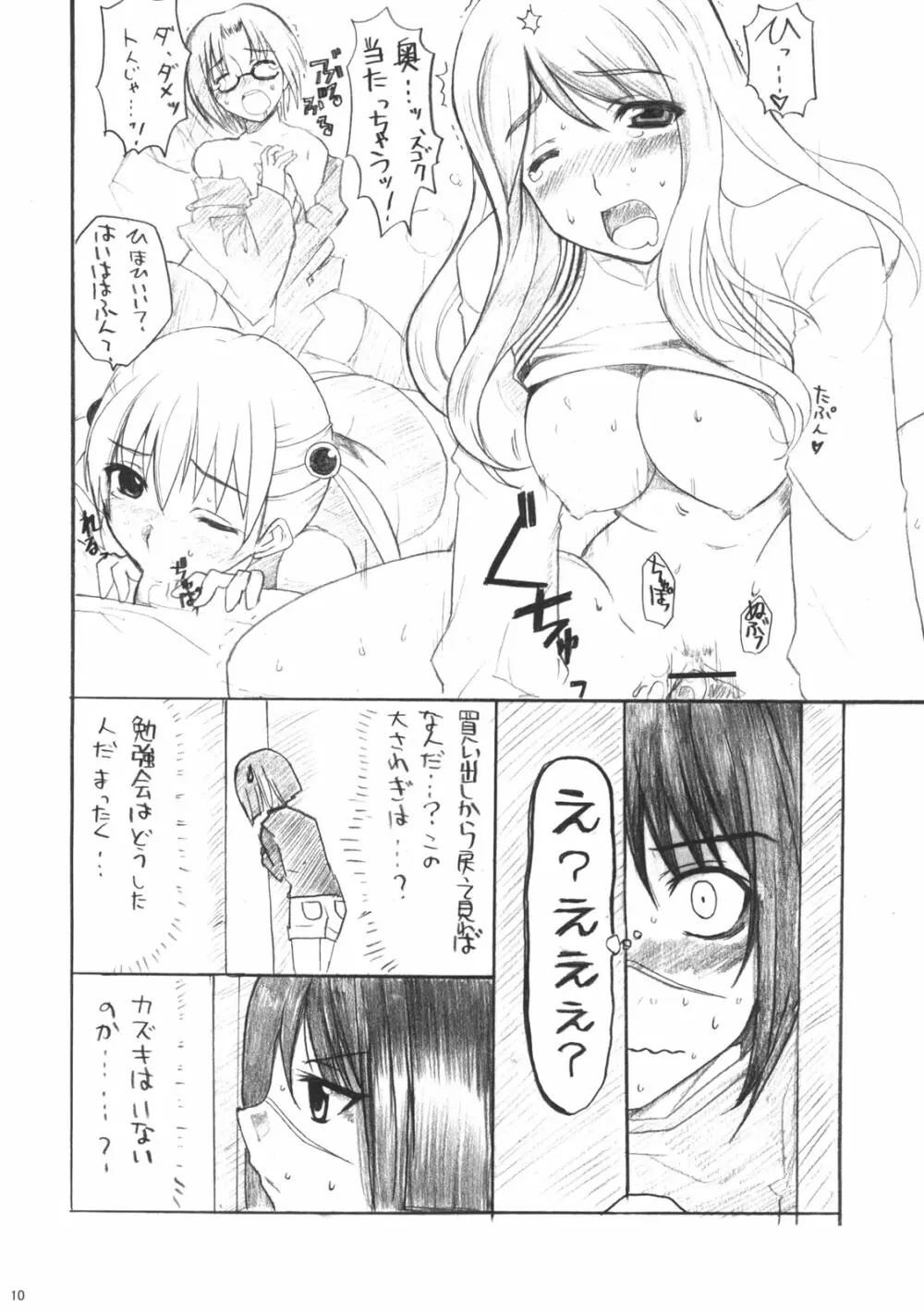 HできれいなおねえさんPA - page9