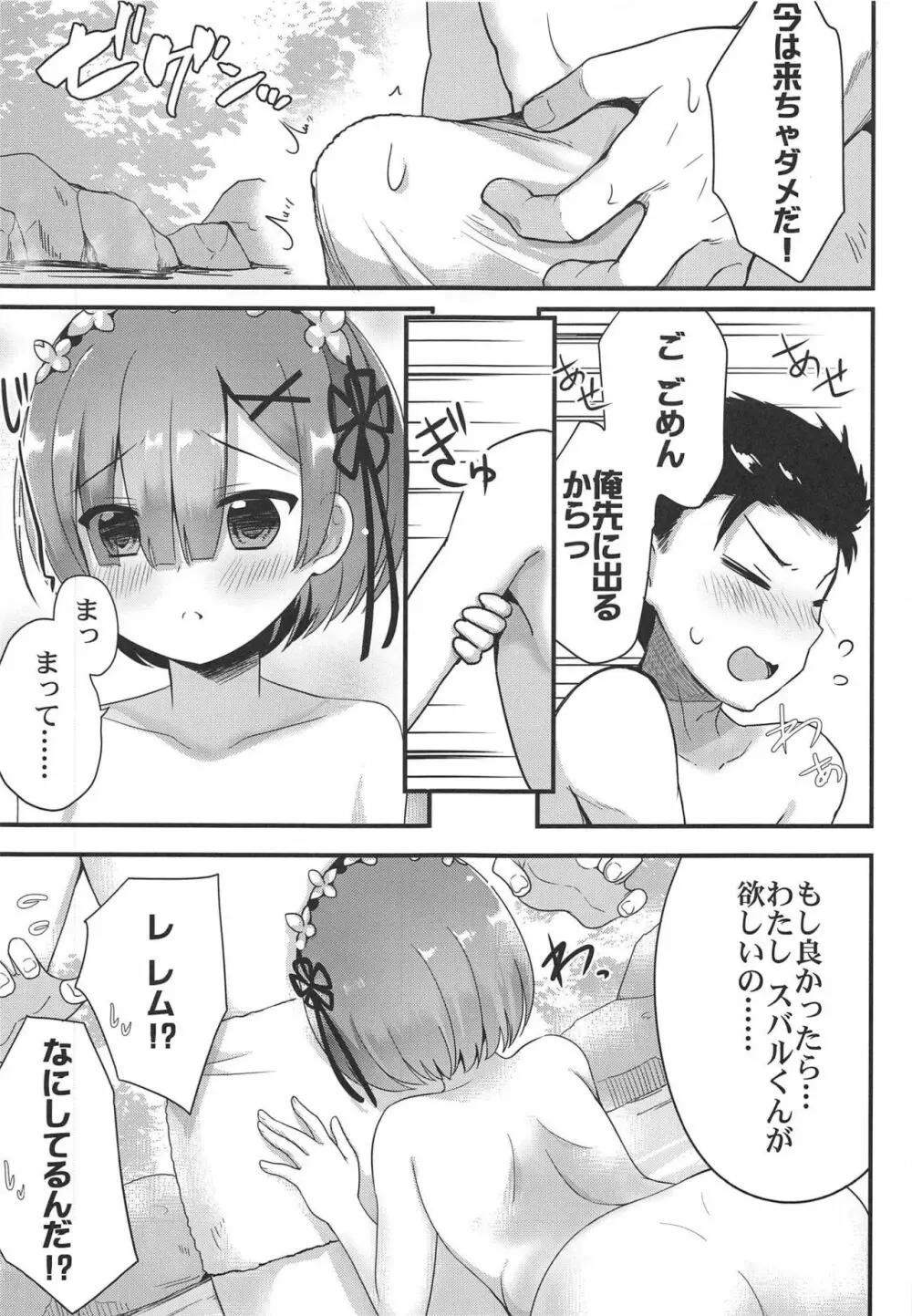 レムといちゃいちゃ温泉 - page8