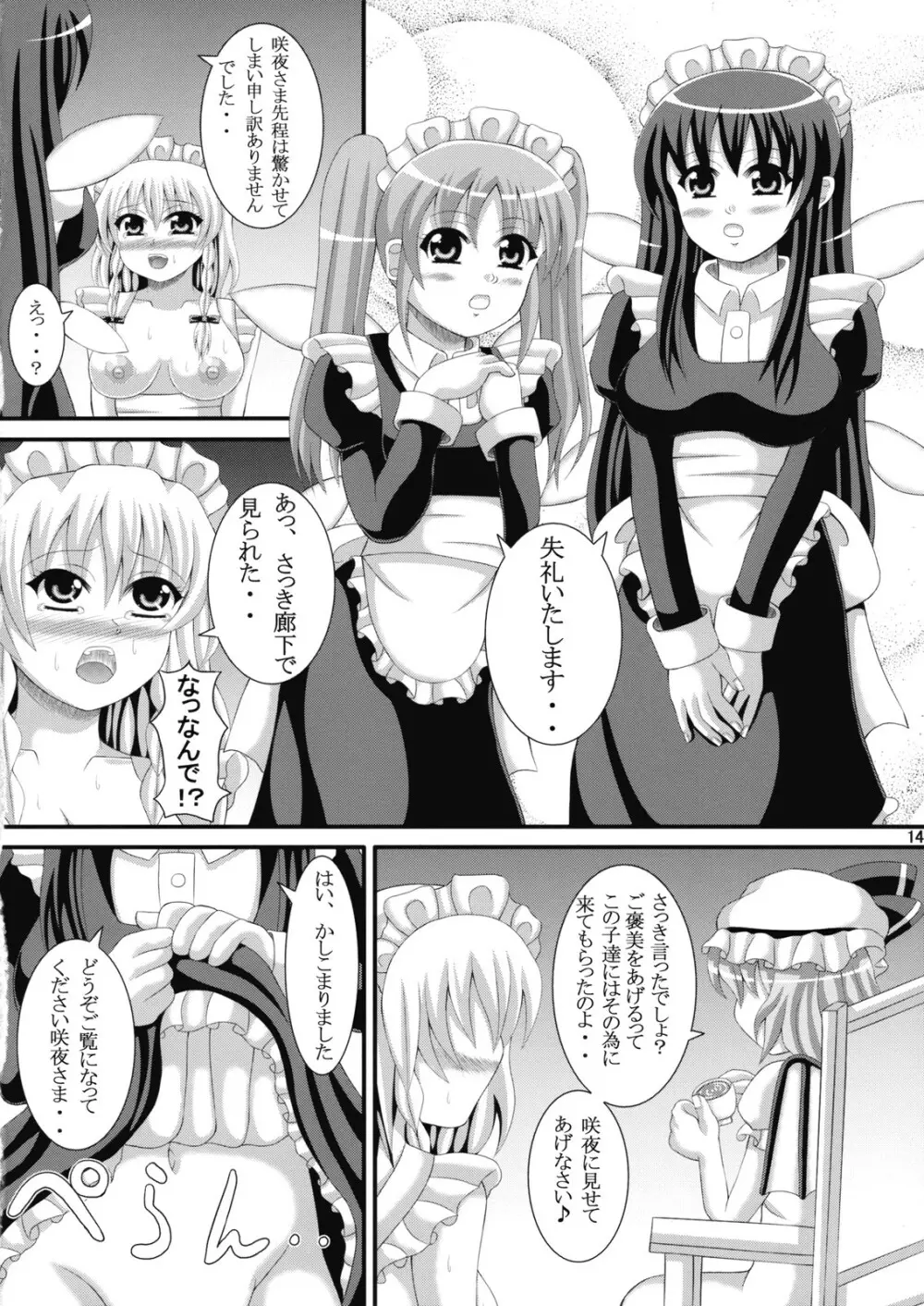 ご奉仕メイド咲夜 - page14