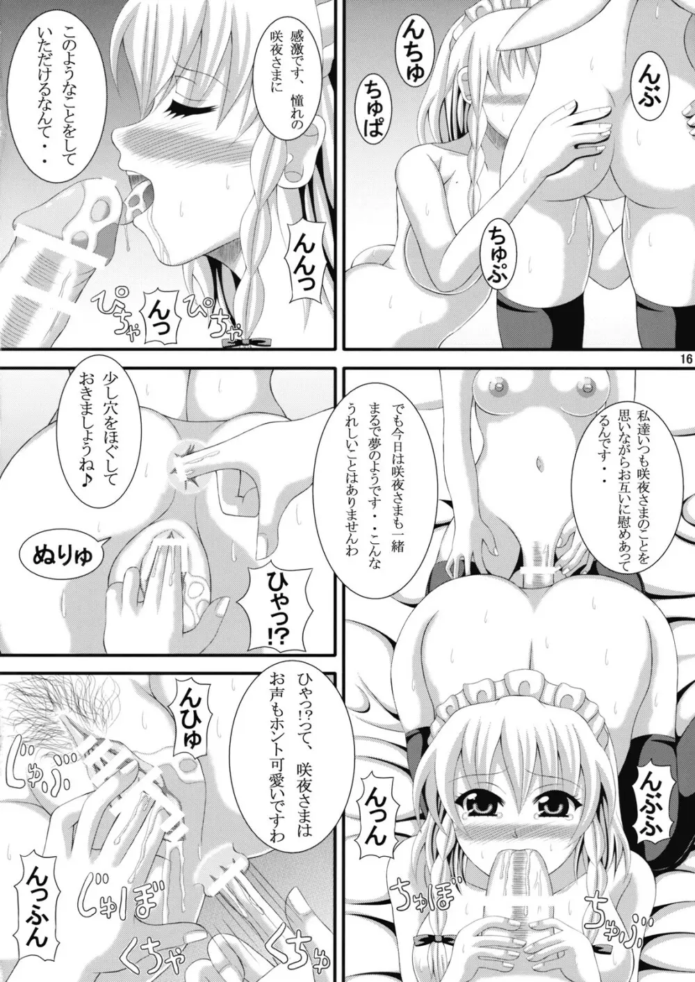 ご奉仕メイド咲夜 - page16