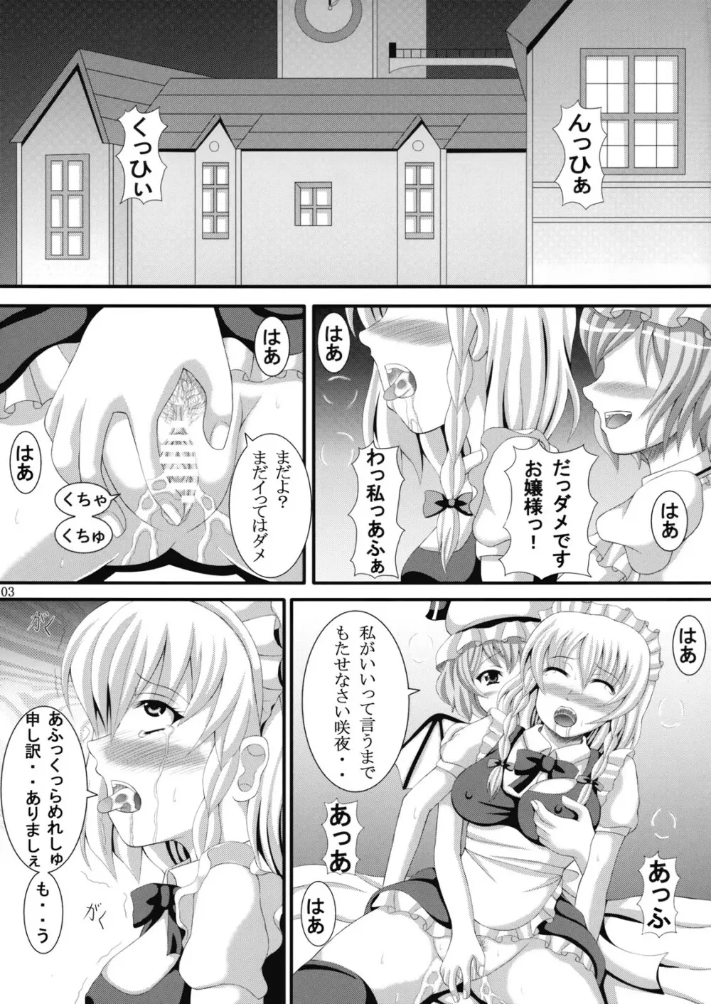 ご奉仕メイド咲夜 - page3