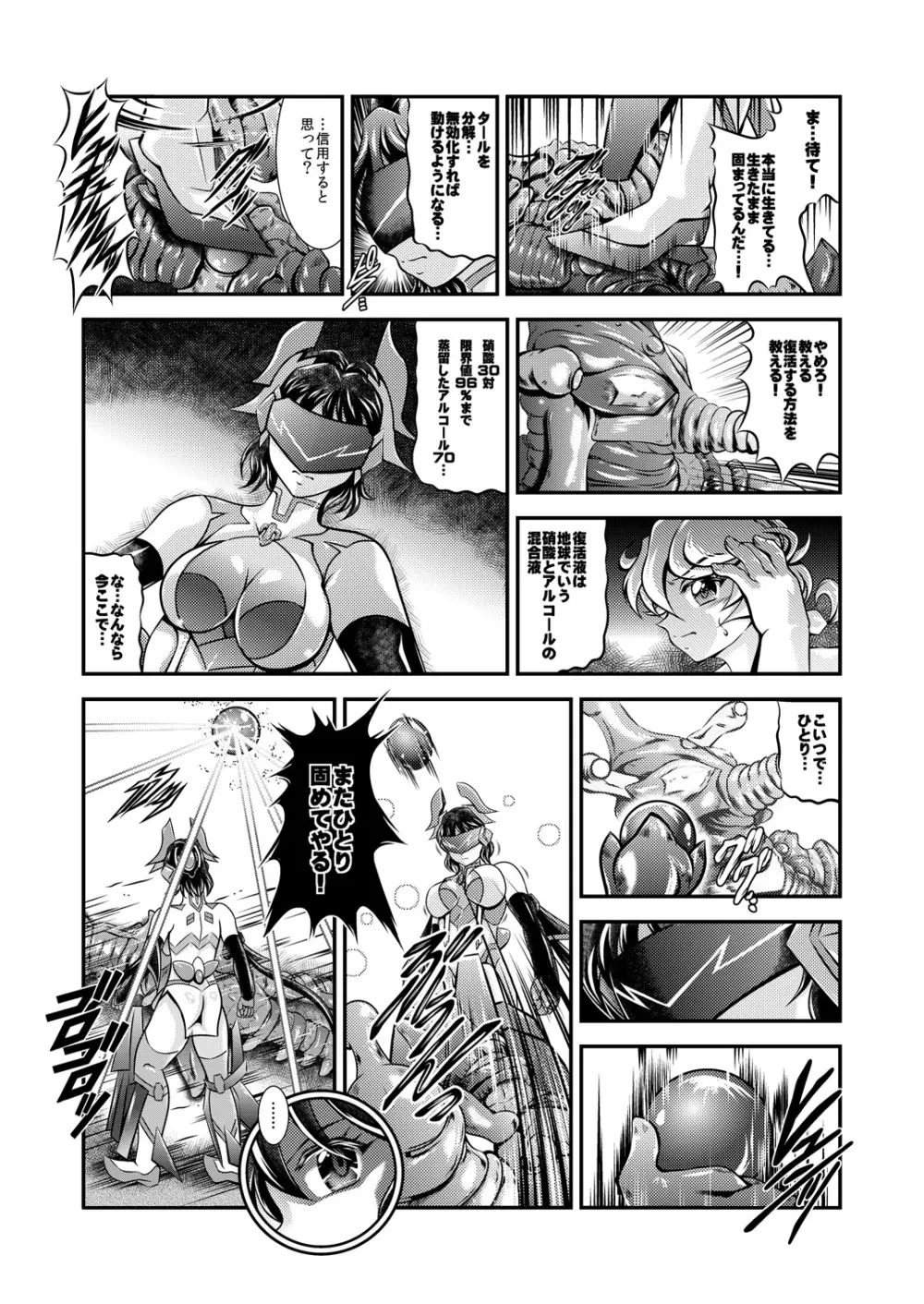 戦姫全滅 EP4: 小日向未来 - page17