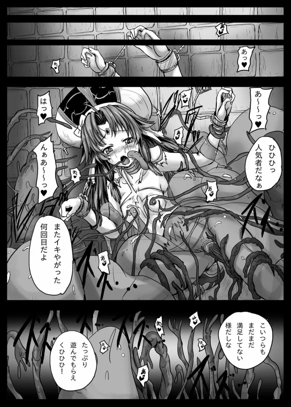 アイギス触手大戦2 イリスちゃんと触手とスライム - page13