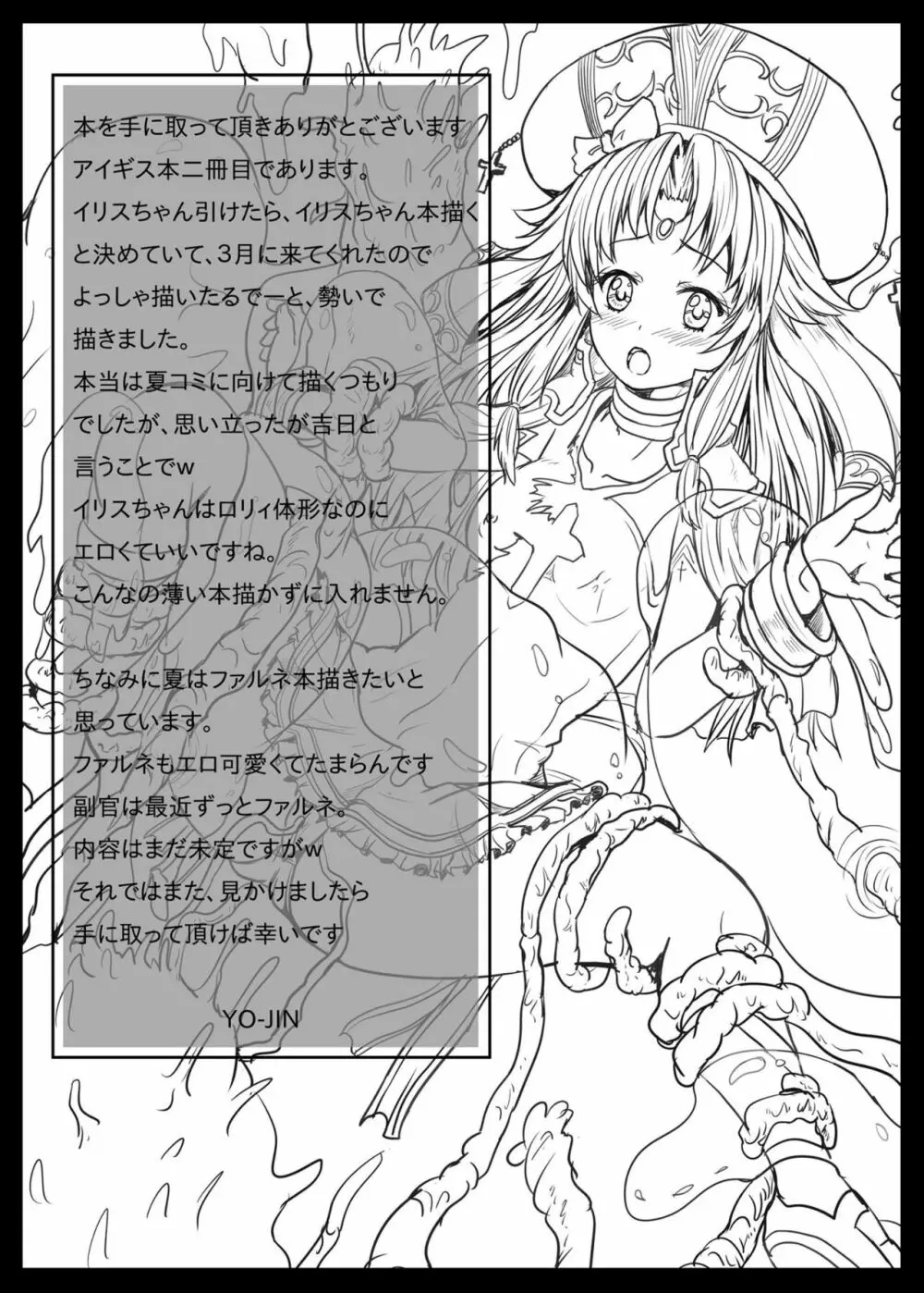 アイギス触手大戦2 イリスちゃんと触手とスライム - page22