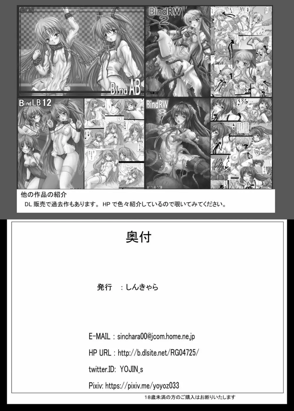 アイギス触手大戦2 イリスちゃんと触手とスライム - page23