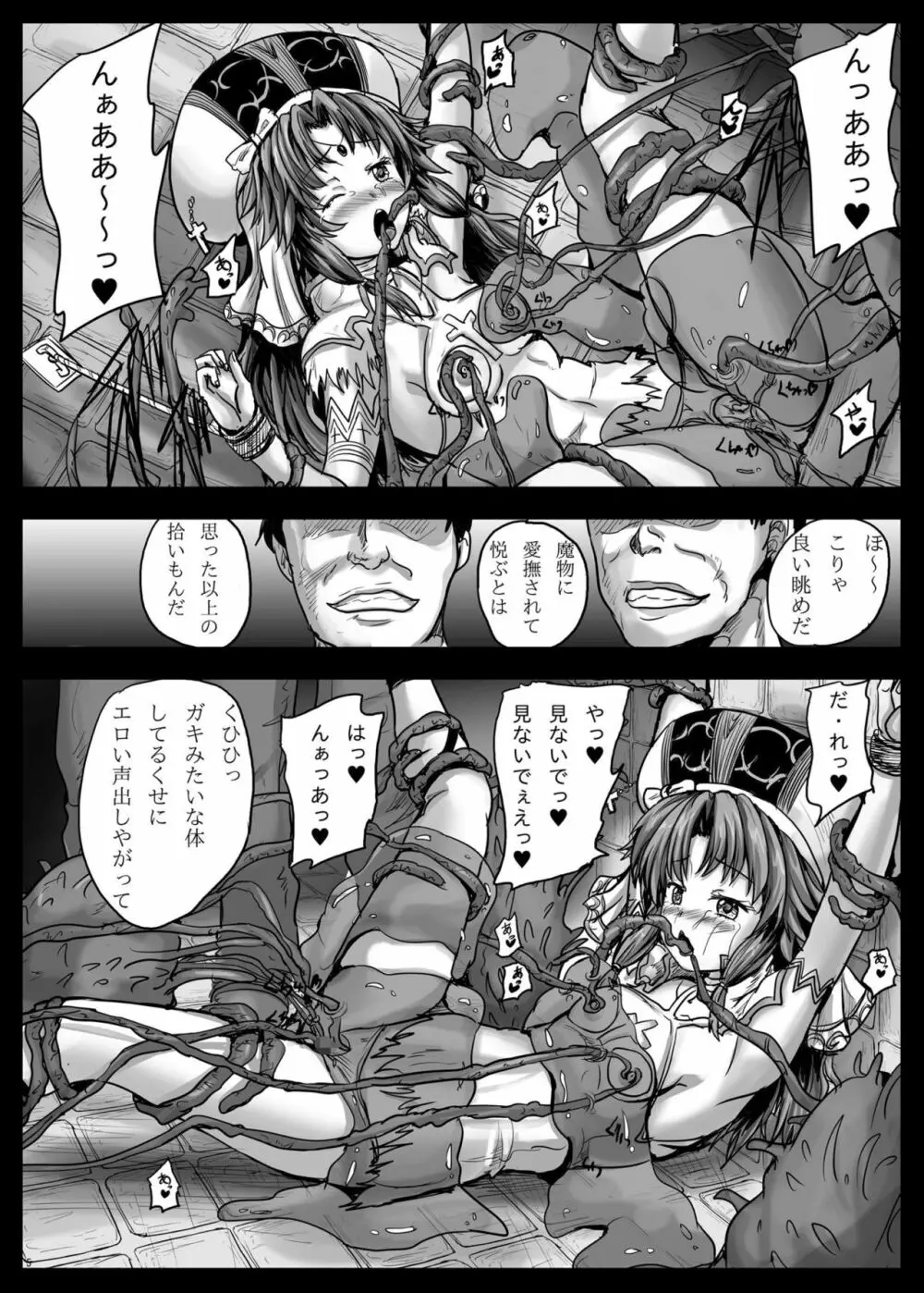 アイギス触手大戦2 イリスちゃんと触手とスライム - page6