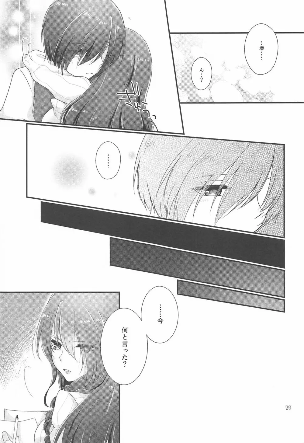 シャガールへようこそ。 - page28