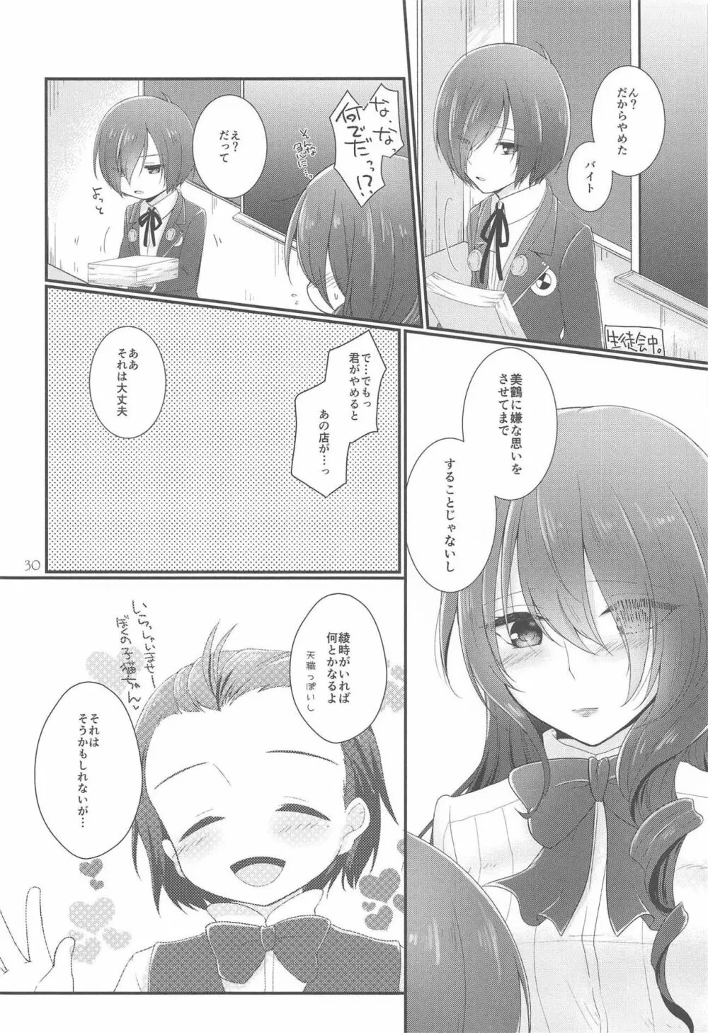 シャガールへようこそ。 - page29