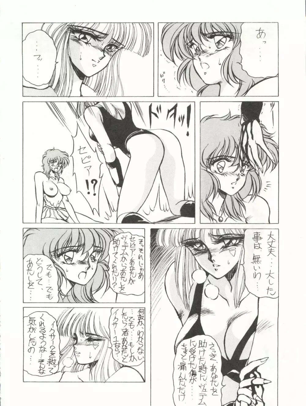 [MEN’S ICZER-ONE (長谷部一成) MEN’S ICZER-ONE Vol.4 (戦え!!イクサー1) - page16