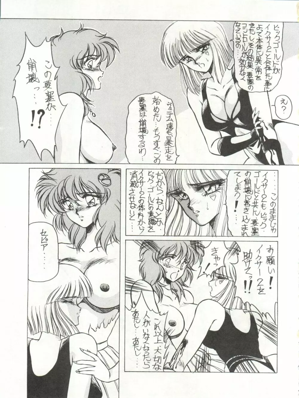 [MEN’S ICZER-ONE (長谷部一成) MEN’S ICZER-ONE Vol.4 (戦え!!イクサー1) - page17