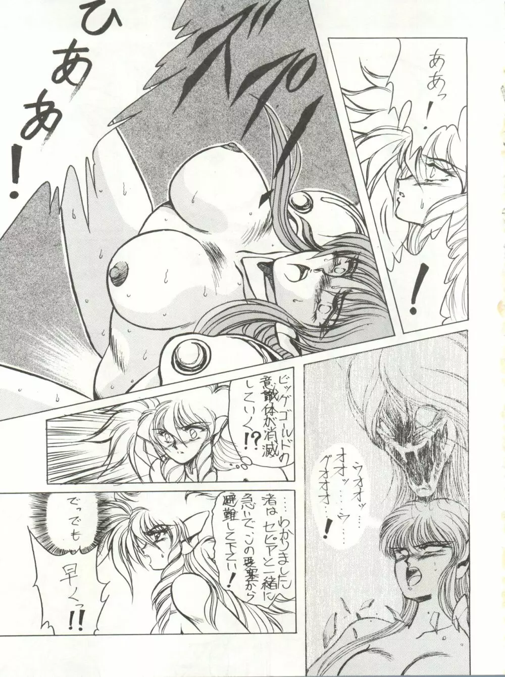 [MEN’S ICZER-ONE (長谷部一成) MEN’S ICZER-ONE Vol.4 (戦え!!イクサー1) - page23