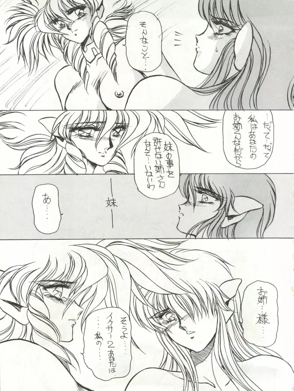 [MEN’S ICZER-ONE (長谷部一成) MEN’S ICZER-ONE Vol.4 (戦え!!イクサー1) - page27