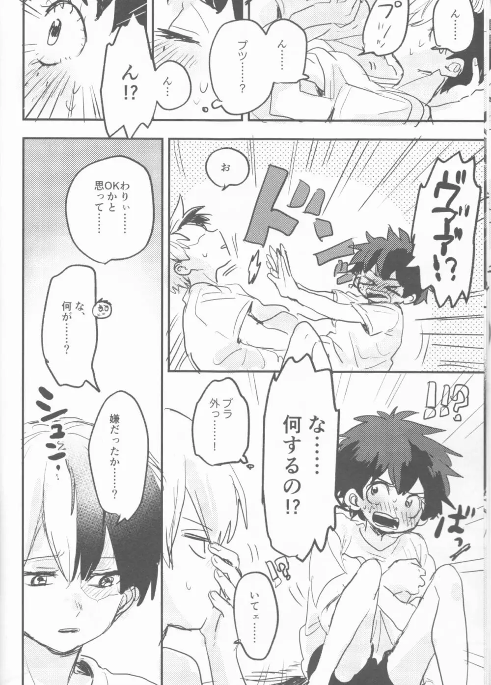 まてができるとどろきくんと - page10