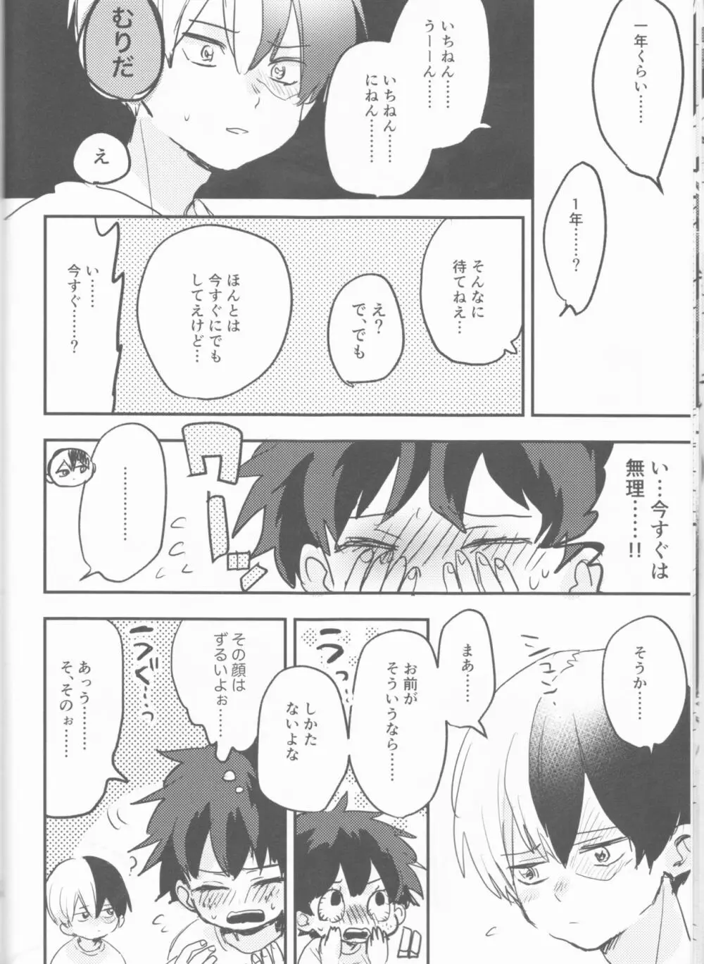 まてができるとどろきくんと - page12