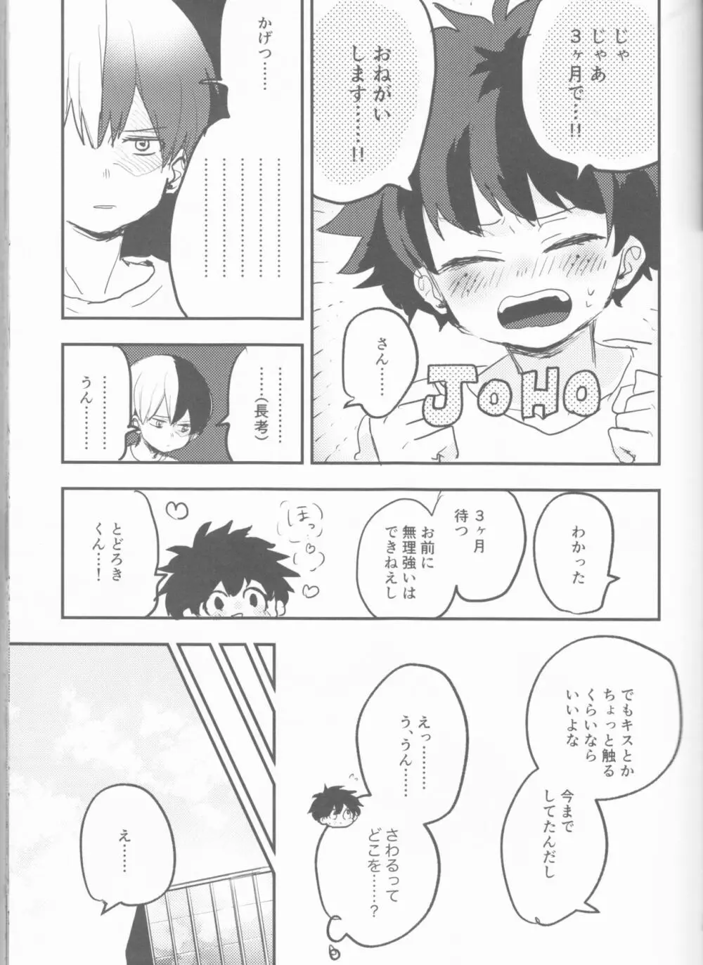 まてができるとどろきくんと - page13