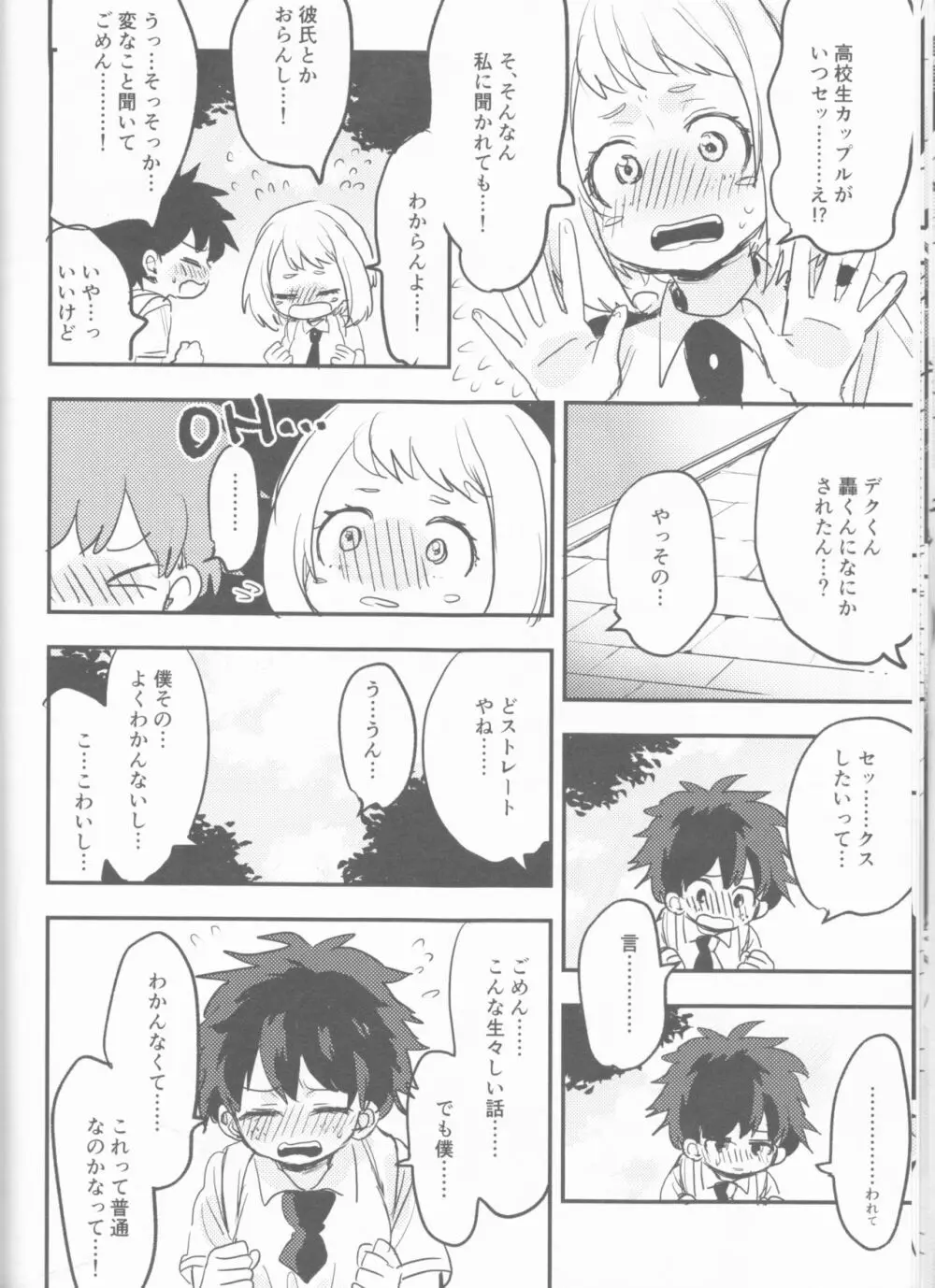 まてができるとどろきくんと - page14