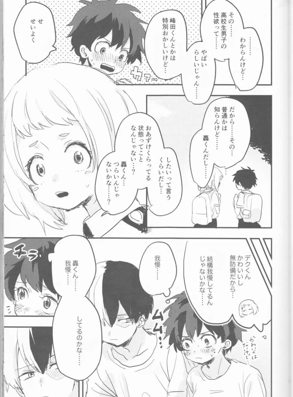 まてができるとどろきくんと - page15