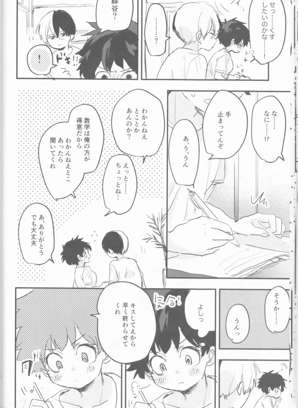 まてができるとどろきくんと - page16