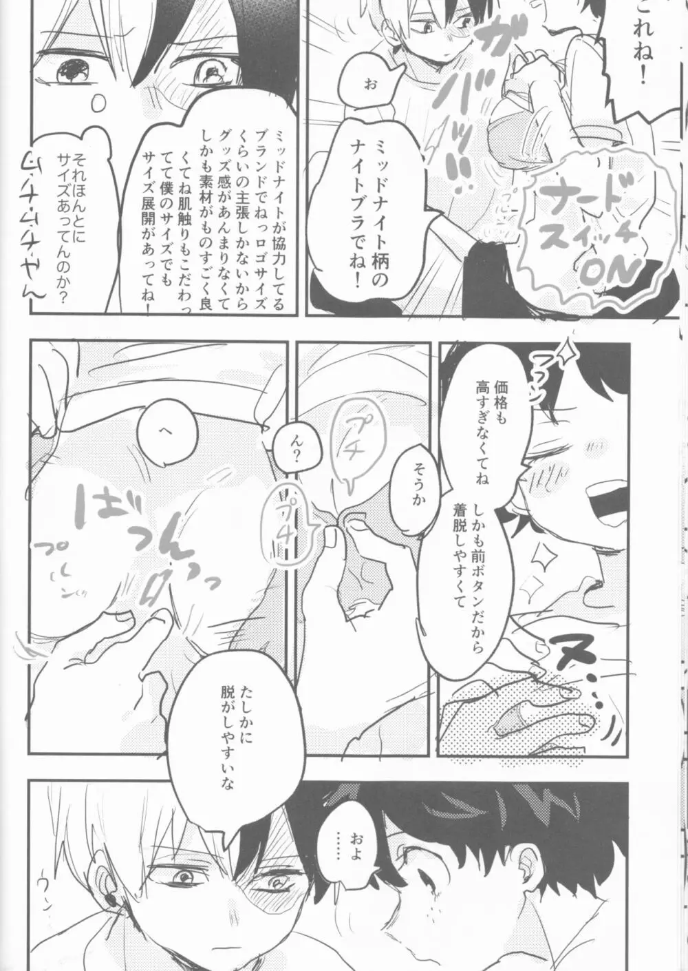 まてができるとどろきくんと - page20