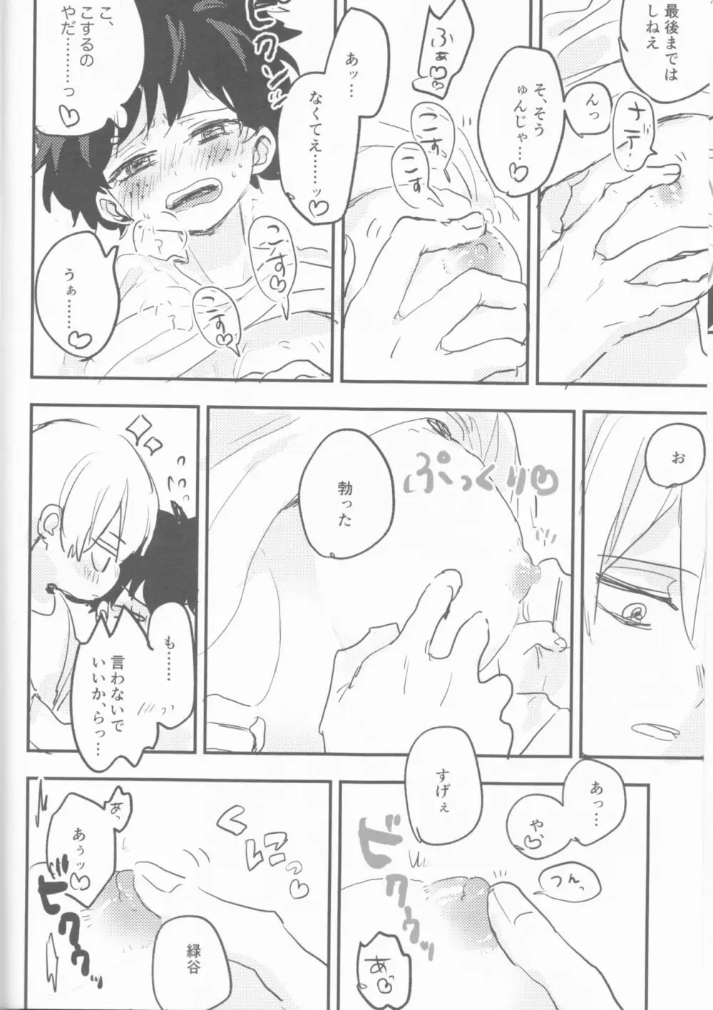 まてができるとどろきくんと - page22