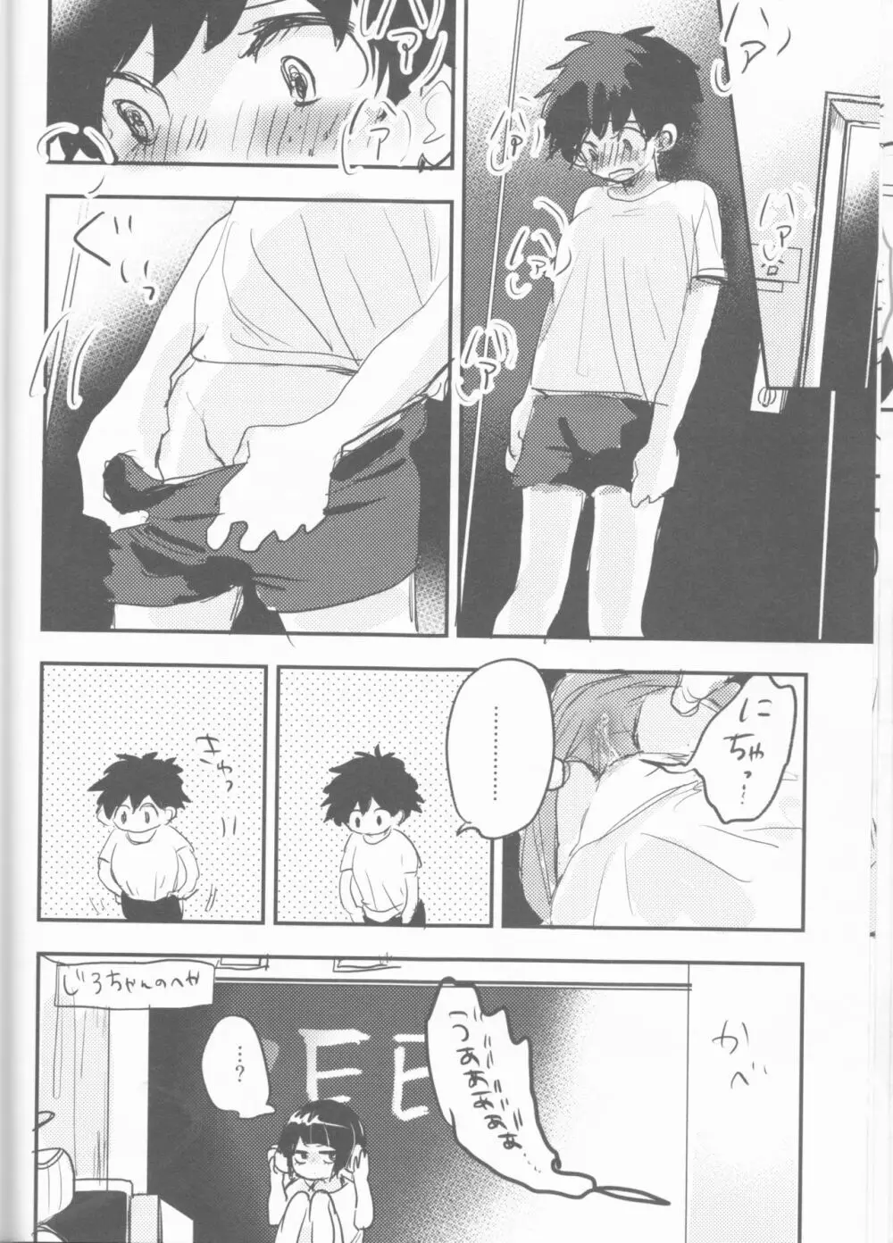 まてができるとどろきくんと - page24