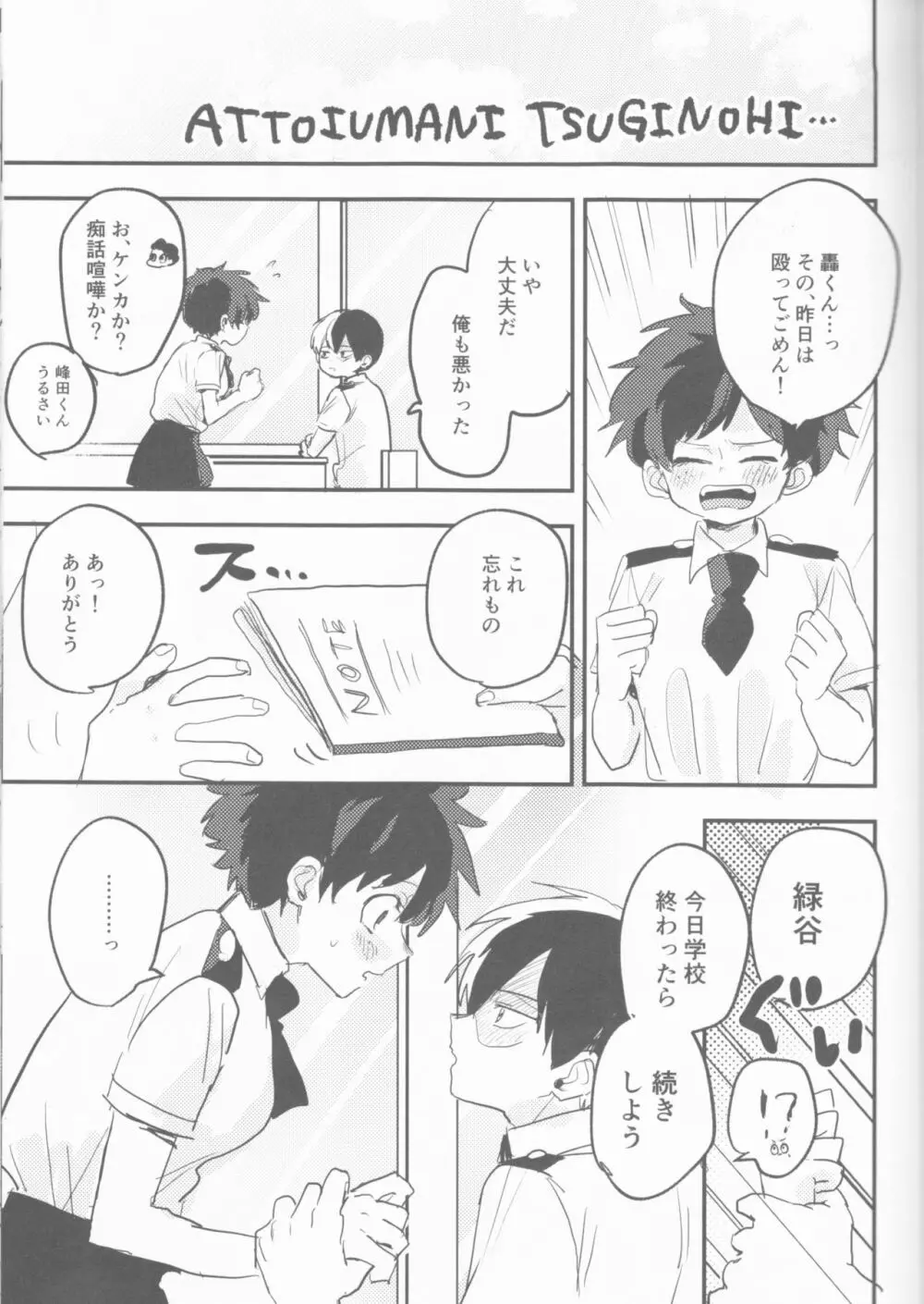 まてができるとどろきくんと - page25