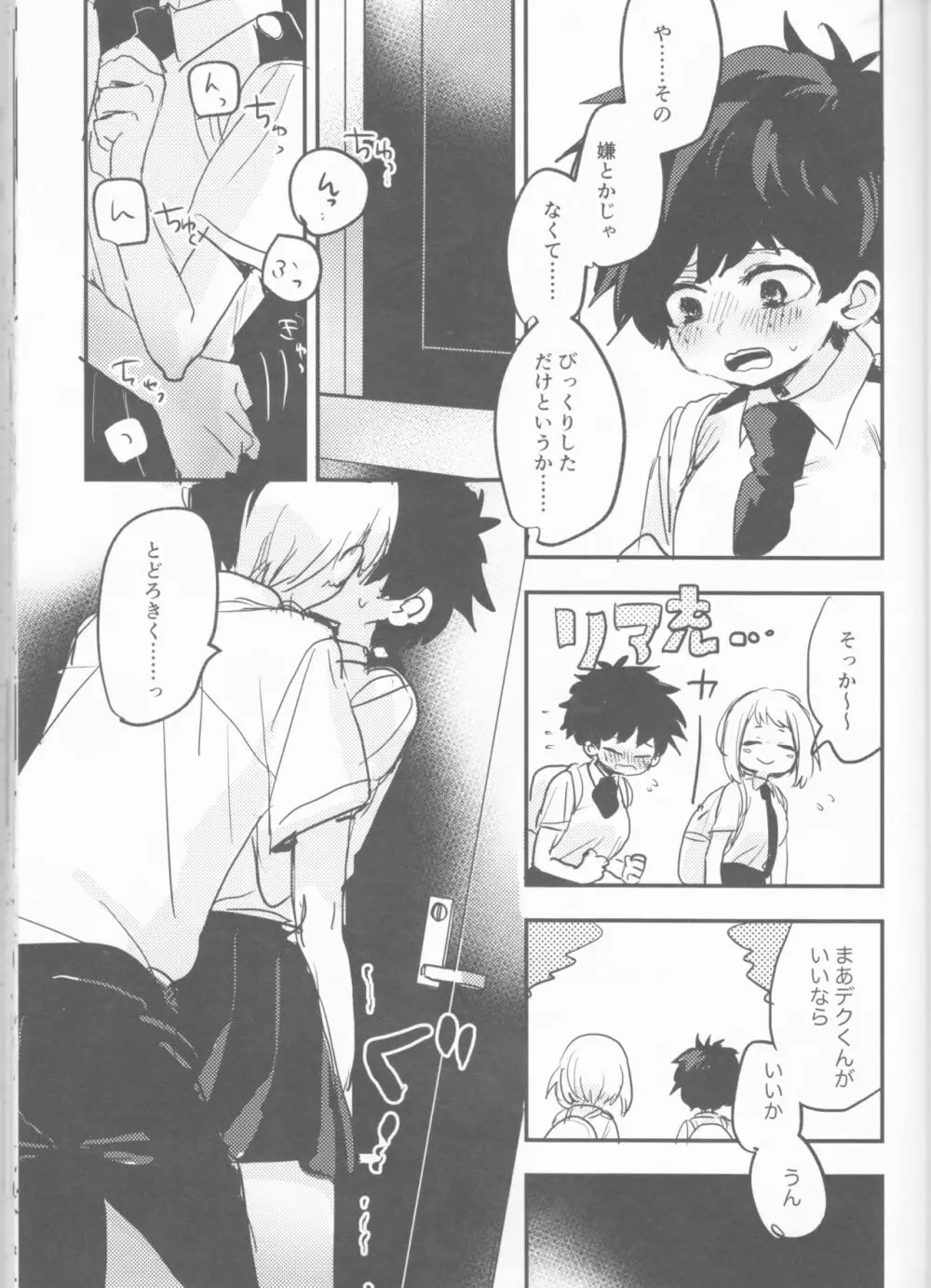 まてができるとどろきくんと - page27