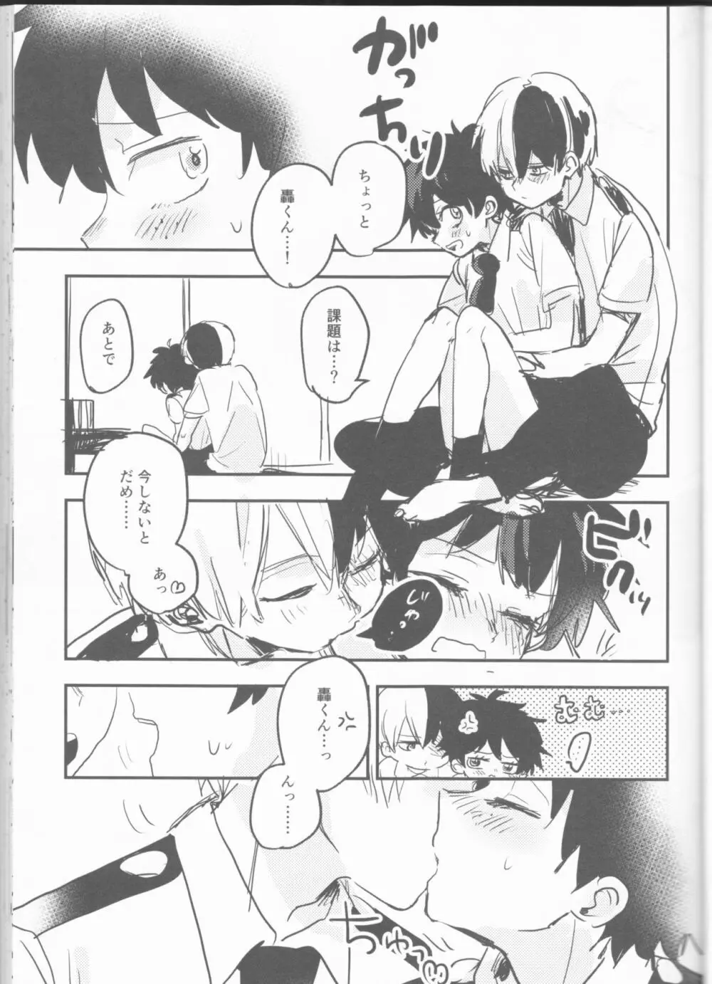 まてができるとどろきくんと - page29