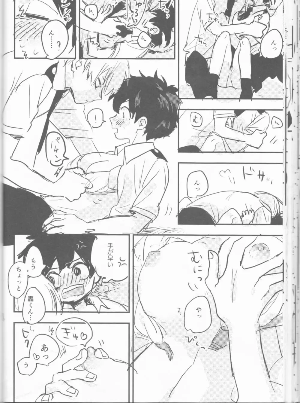 まてができるとどろきくんと - page30