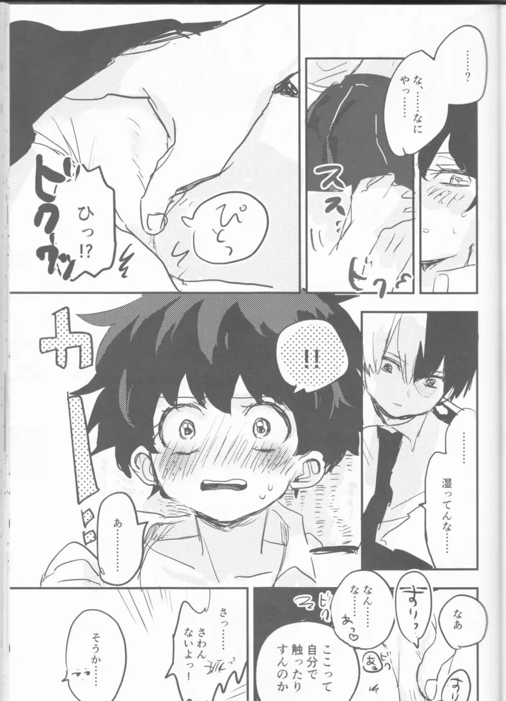 まてができるとどろきくんと - page33