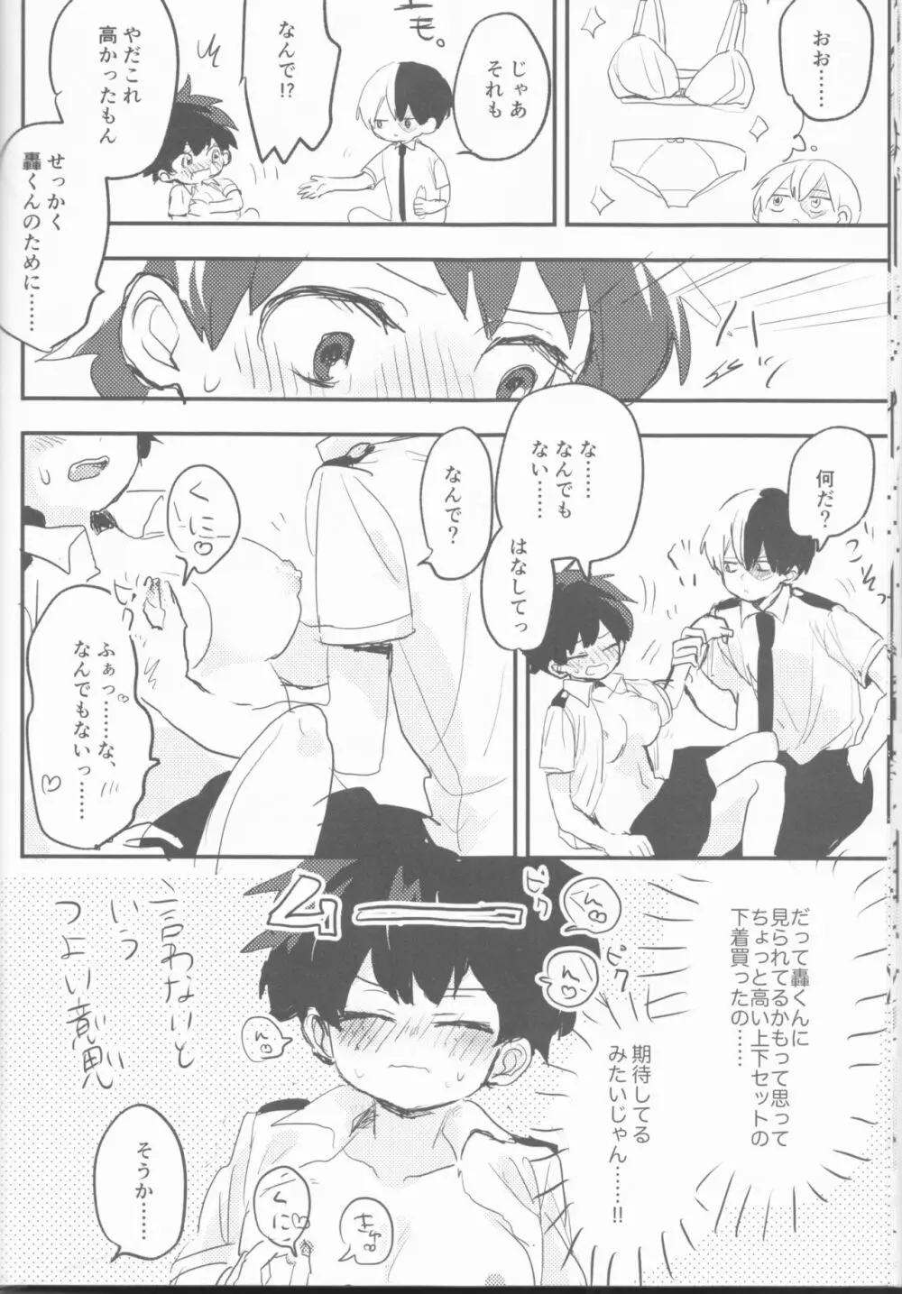 まてができるとどろきくんと - page36