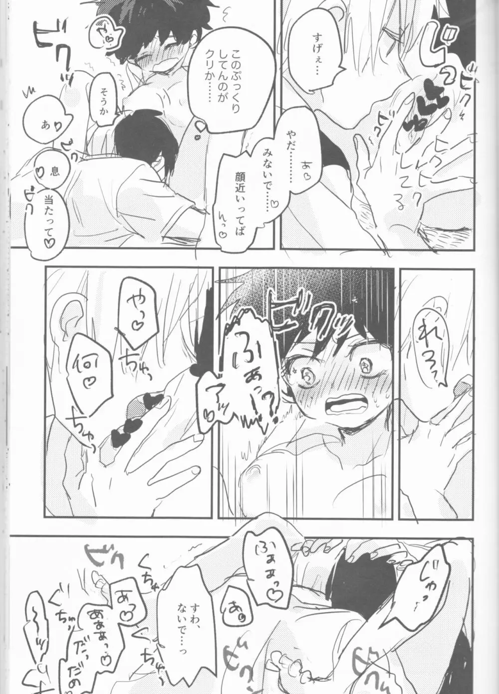 まてができるとどろきくんと - page39