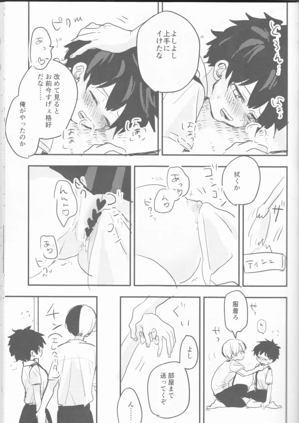 まてができるとどろきくんと - page41