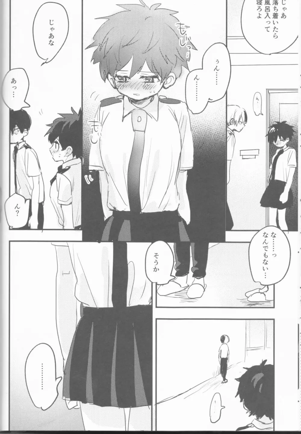 まてができるとどろきくんと - page42