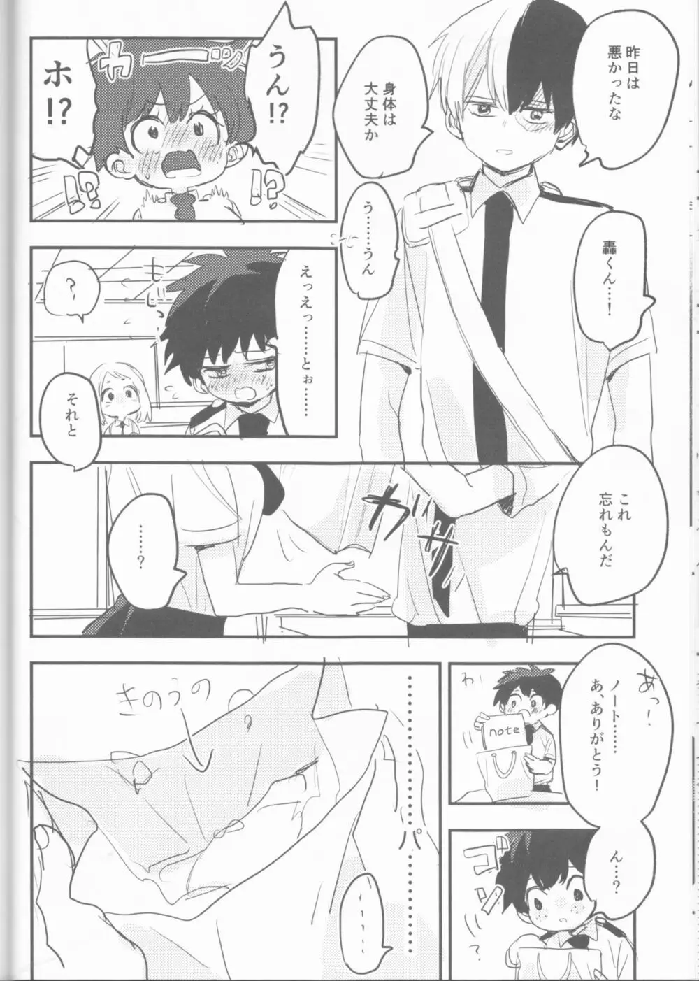 まてができるとどろきくんと - page44