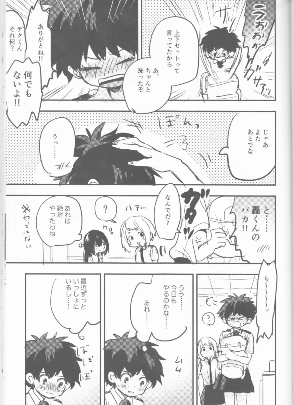 まてができるとどろきくんと - page45