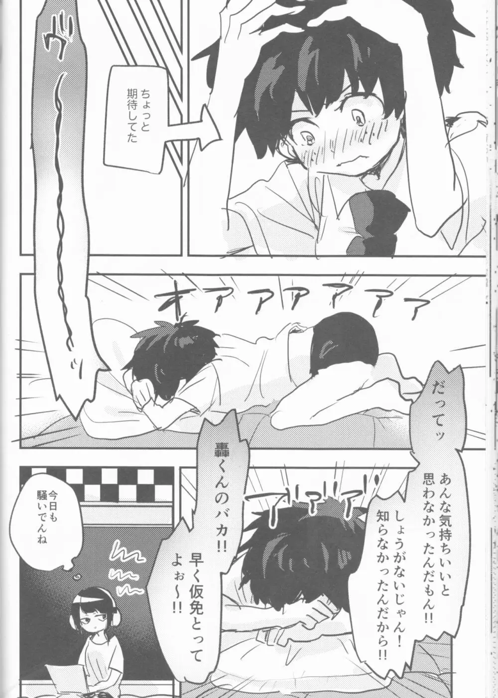 まてができるとどろきくんと - page48