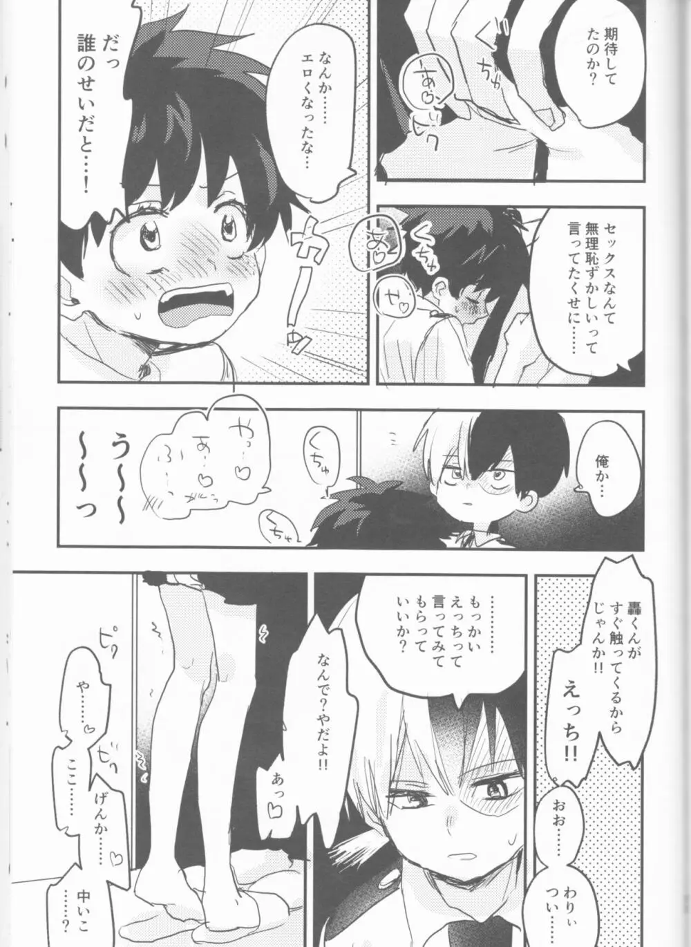 まてができるとどろきくんと - page53