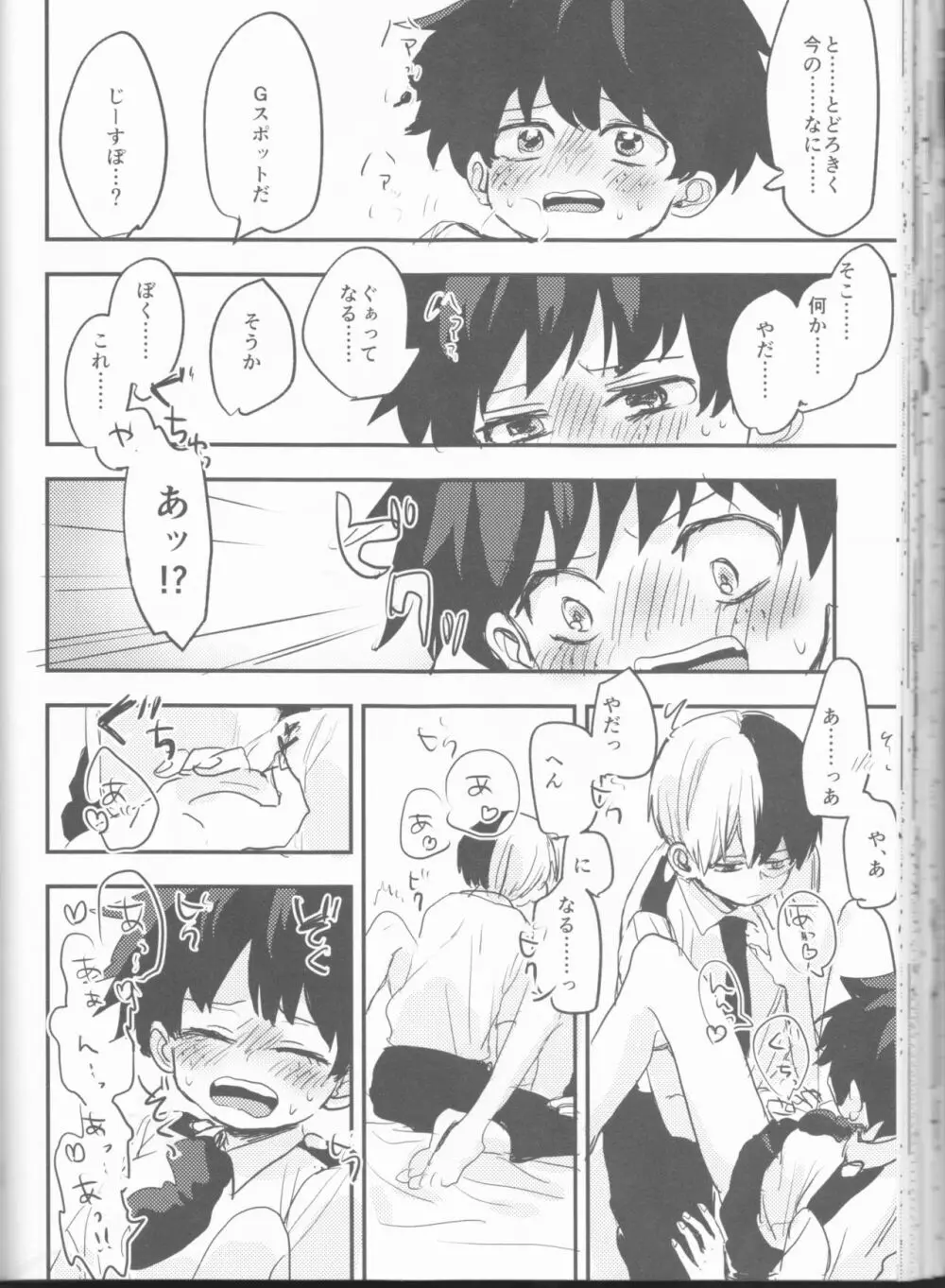 まてができるとどろきくんと - page56